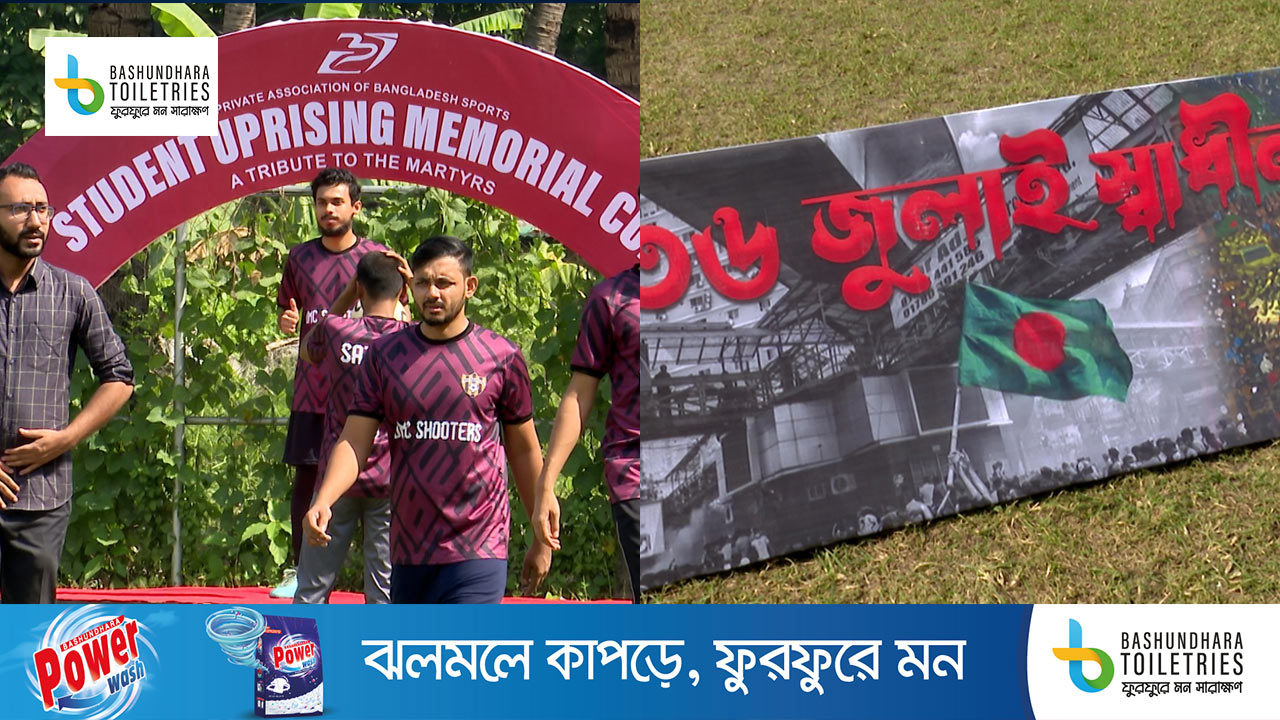 জুলাই-আগস্টের শহীদদের স্মরণে বসুন্ধরায় মেমোরিয়াল কাপ