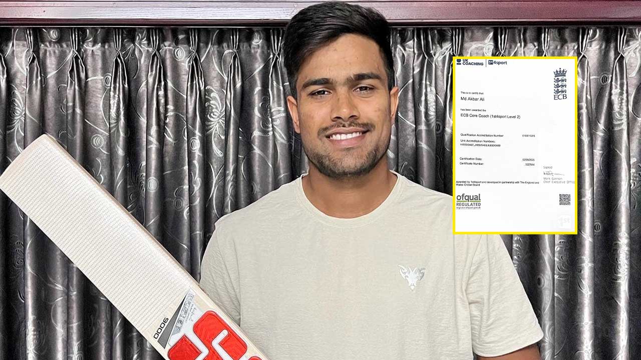 লেভেল-২ কোচিং সার্টিফিকেট পেলেন আকবর