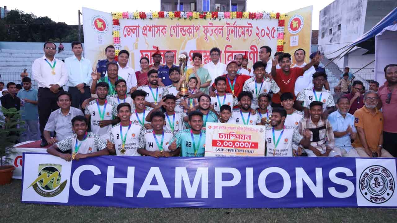 মুন্সীগঞ্জ জেলা প্রশাসক গোল্ডকাপে চ্যাম্পিয়ন মীরকাদিম পৌরসভা