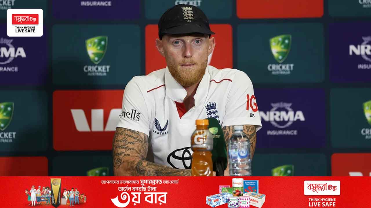 ‘রাবিশ’ শুনতে আপত্তি নেই, ‘অ্যারোগেন্টে’ রাজি নন স্টোকস