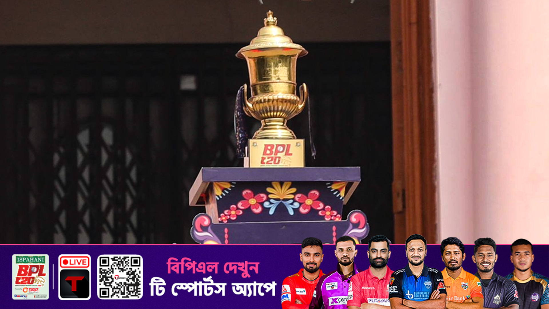 বিপিএলের চ্যাম্পিয়ন দল পাচ্ছে দুই কোটি টাকা